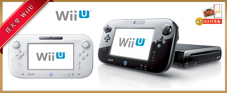 二次会景品 任天堂WiiU（ウィーユー） 7点セット2 | 二次会景品は2次会